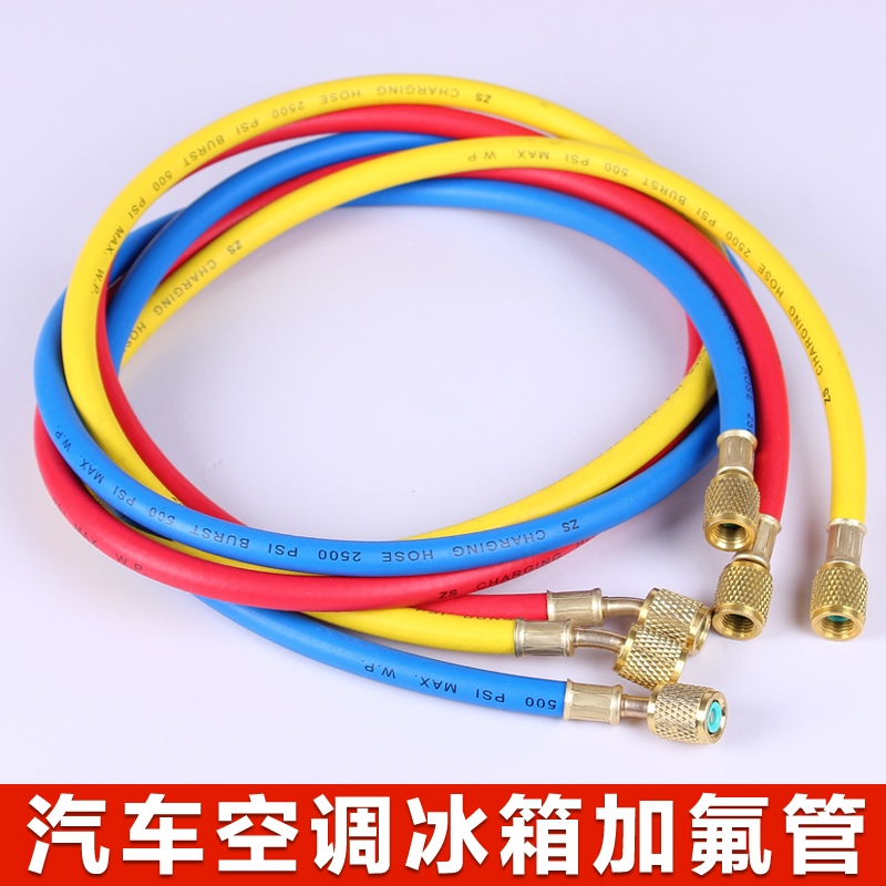 R410 R22 R134耐高压加液管汽车空调加氟管制冷剂氟利昂冷媒管_虎窝淘