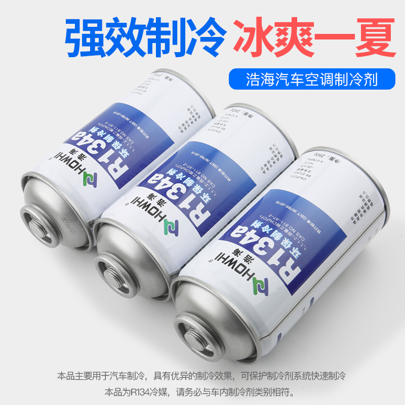 车用冷媒汽车空调加氟R134a制冷剂液工具套装雪种氟利昂堵漏巨化 - 图1