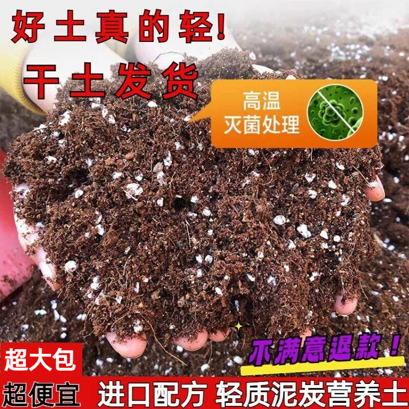 营养土养花专用通用型多肉花土种花种菜家用有机土壤种植花泥进口