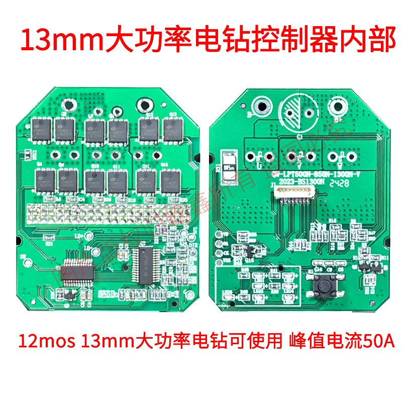 适配大扭力13mm大功率21V无刷锂电钻控制板驱动器开关配件200N,淘宝优惠券,粉丝福利购,淘宝优惠卷