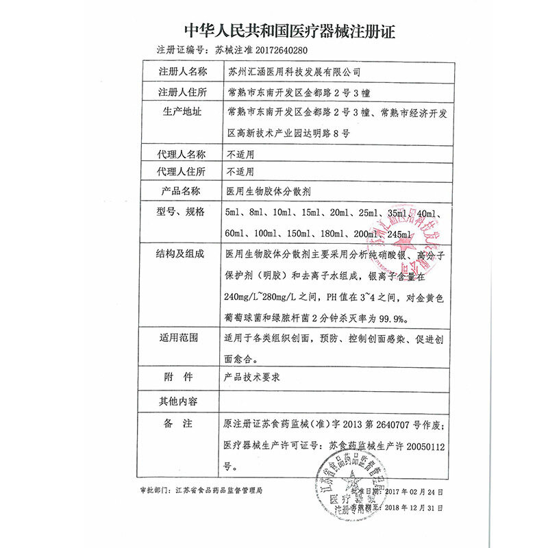  上御医疗器械伤口敷料