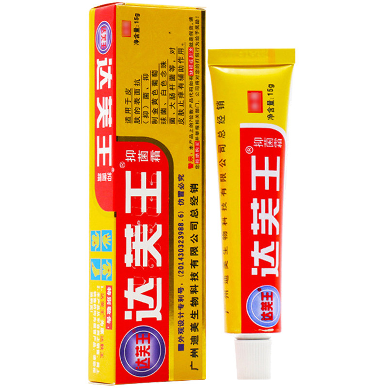 迪美达芙王抑菌霜止痒达夫王乳膏 冰冰医疗器械皮肤消毒护理（消）