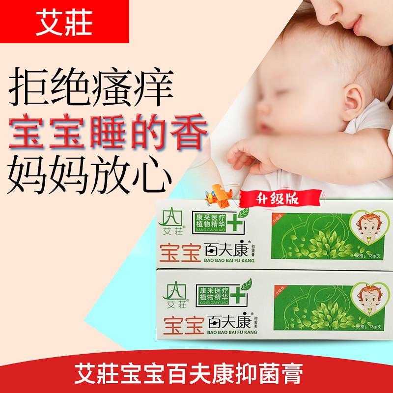 康采艾庄宝宝百夫康皮肤护理乳膏 冰冰医疗器械面部健康