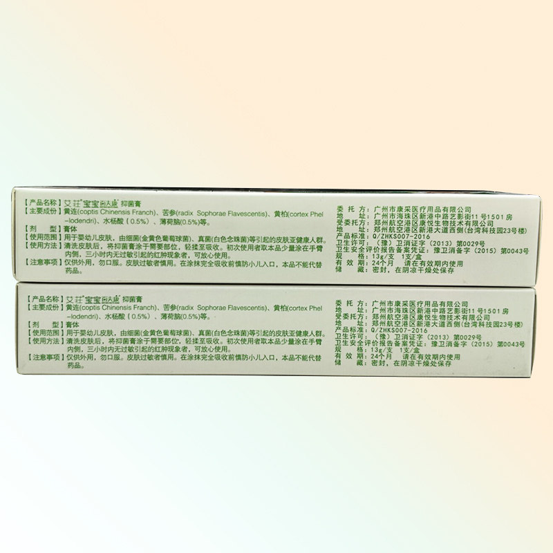 康采艾庄宝宝百夫康皮肤护理乳膏 冰冰医疗器械面部健康