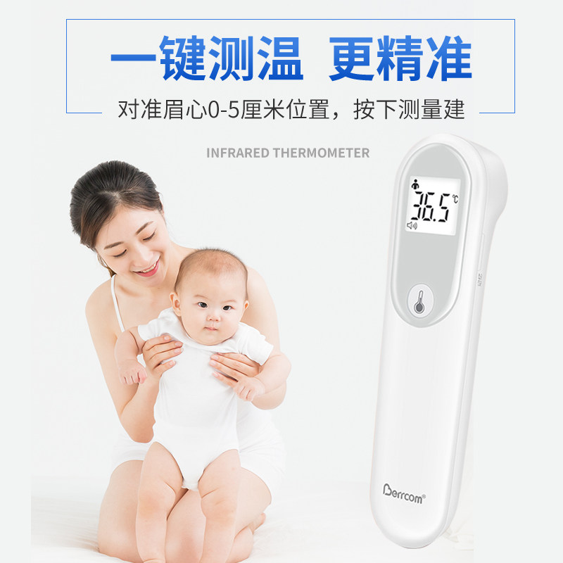 倍尔康电子温度计家用医用体温枪 宝业保康大药房体温计类