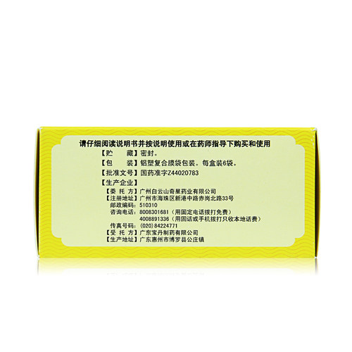 包邮 白云山 奇星 虚汗停颗粒 6袋 小儿盗汗  益气固表 自汗虚汗 - 图1