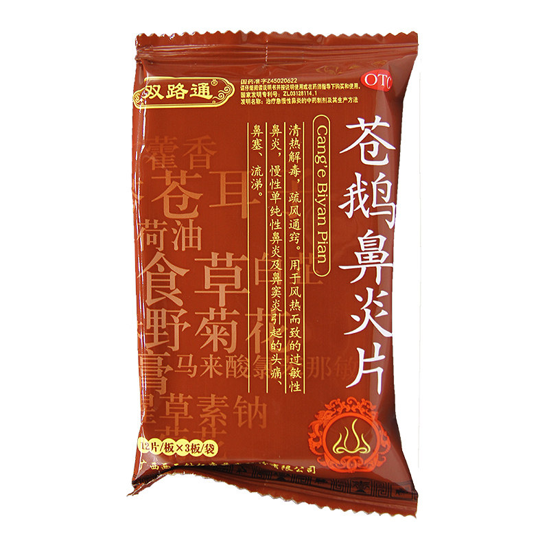 双路通苍鹅鼻炎片4.35 g*36片 宝业保康大药房鼻