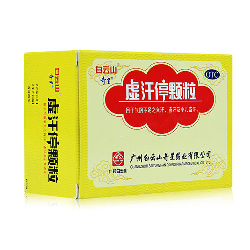 包邮 白云山 奇星 虚汗停颗粒 6袋 小儿盗汗  益气固表 自汗虚汗 - 图3