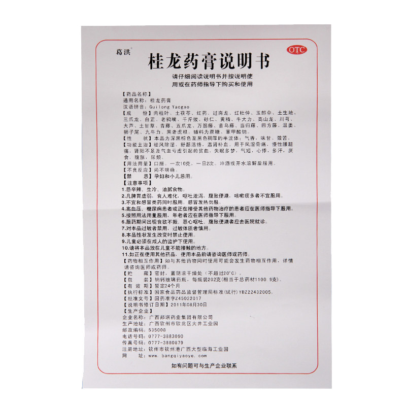 葛洪牌202g舒筋活络温肾6桂龙药膏 宝业保康大药房风湿骨外伤