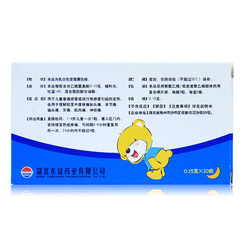对乙酰氨基酚栓(小儿退热栓)退烧药 宝业保康大药房小儿感冒