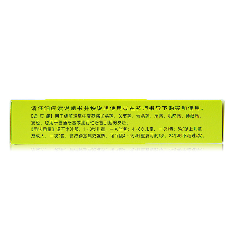 琦效18包神经痛偏头痛布洛芬颗粒 宝业保康大药房解热镇痛