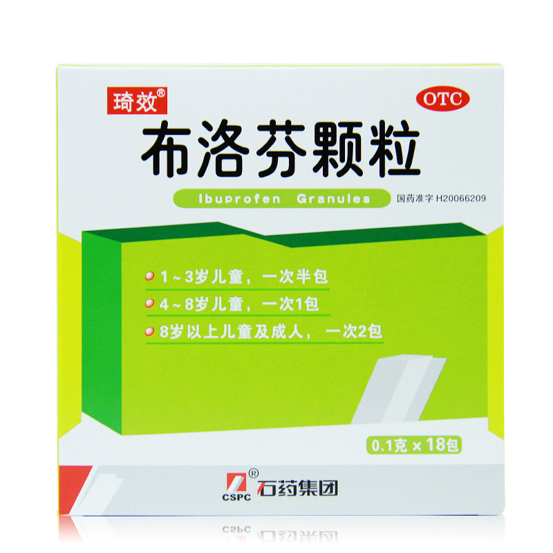 琦效18包神经痛偏头痛布洛芬颗粒 宝业保康大药房解热镇痛