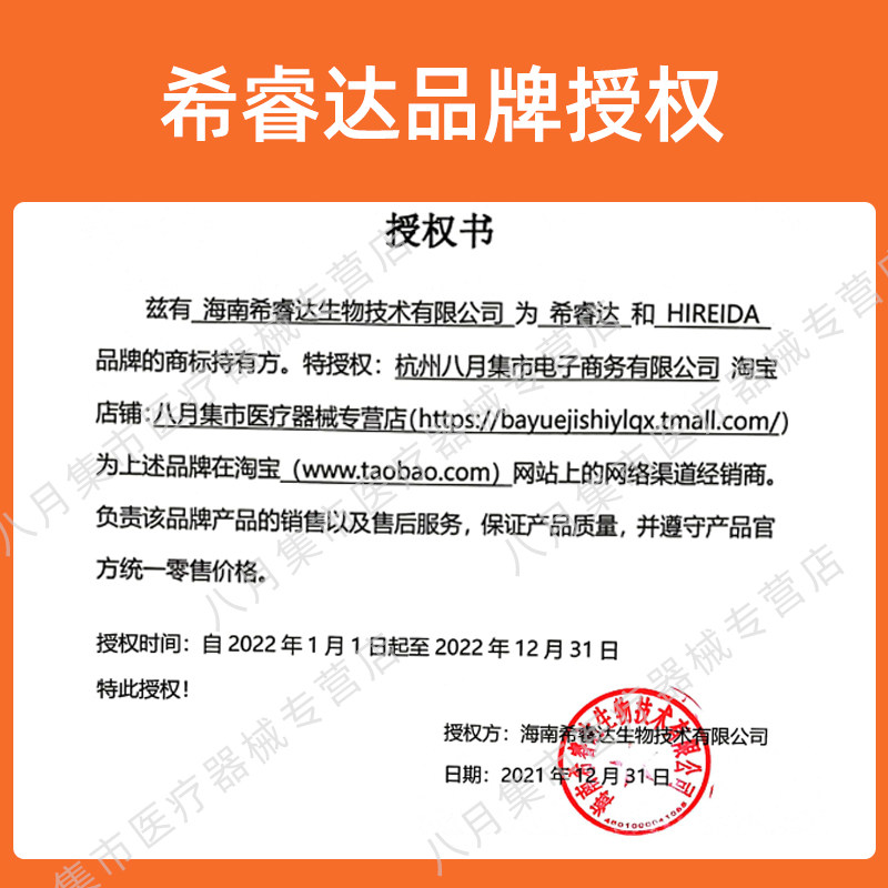 希睿达透明质酸生物膜医美光子嫩肤 八月集市医疗器械伤口敷料