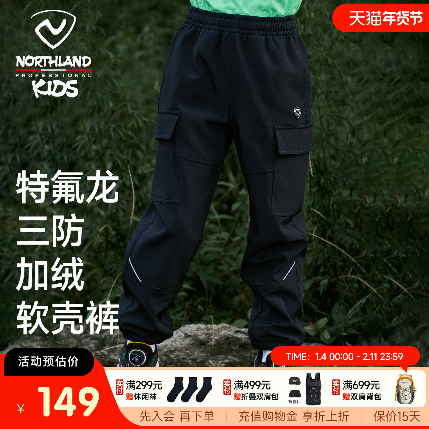 诺诗兰儿童户外软壳裤2025秋冬新款男童防风防水户外工装运动裤子,淘宝优惠券,粉丝福利购,淘宝优惠卷