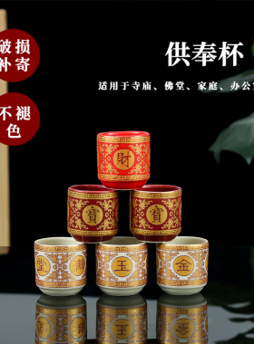 茶杯酒杯供水杯供佛前供杯