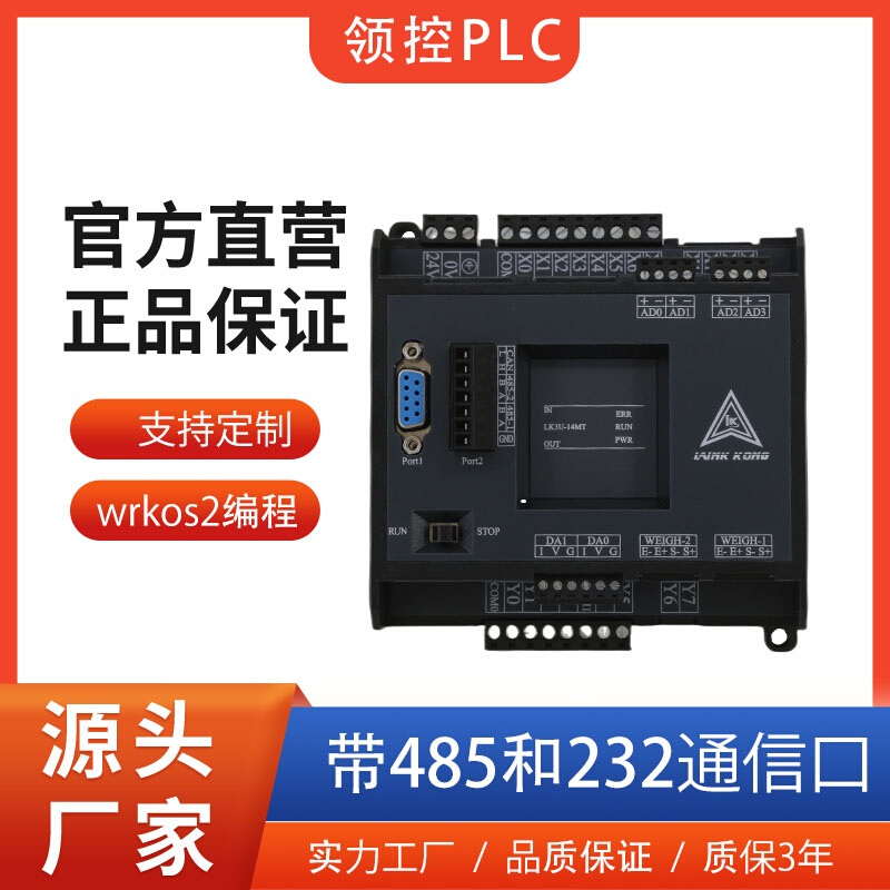 PLCFX2NFX3U编程带8路高速模拟量称重可定制带壳控制器定制 - 图1