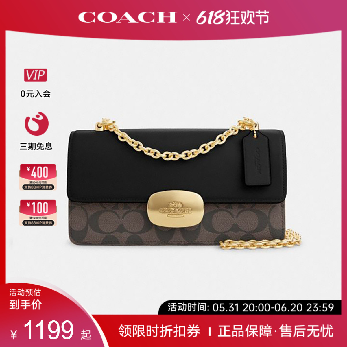 COACH蔻驰经典拼色单肩包时尚百搭斜挎包链条包 - 图0