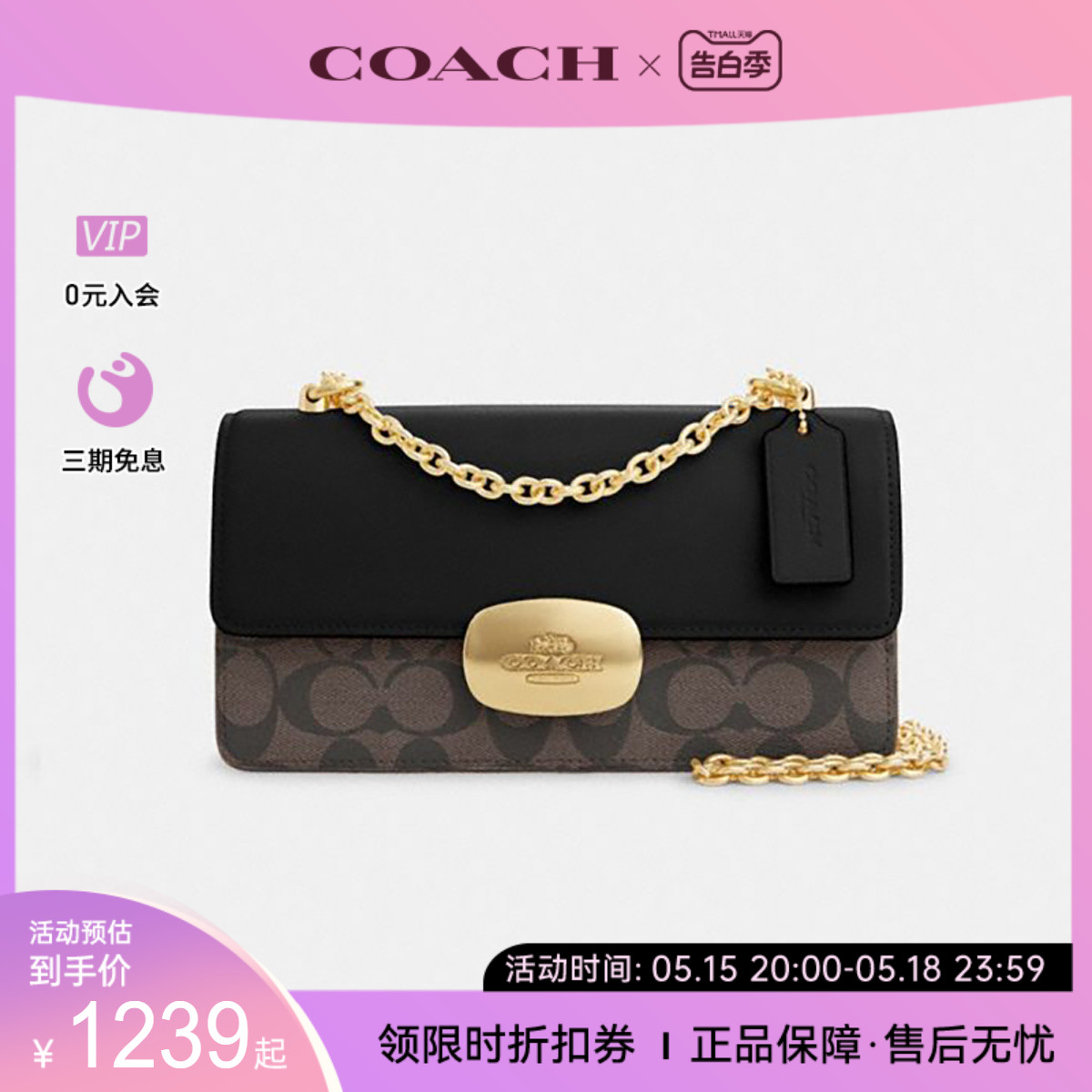 COACH蔻驰经典拼色单肩包时尚百搭斜挎包链条包 - 图0