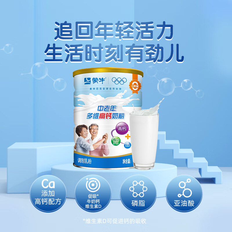 蒙牛乐享中老年多维高钙奶粉700g*2罐 高钙铁锌0蔗糖营养冲饮奶粉,淘宝优惠券,粉丝福利购,淘宝优惠卷