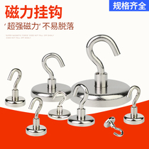 Magnet Hook Powerful Magnet Suction Iron Stone Super Strong Magnet Suction Cup High Strength Neodymium Iron Free Punch Suction Iron Stone Hook