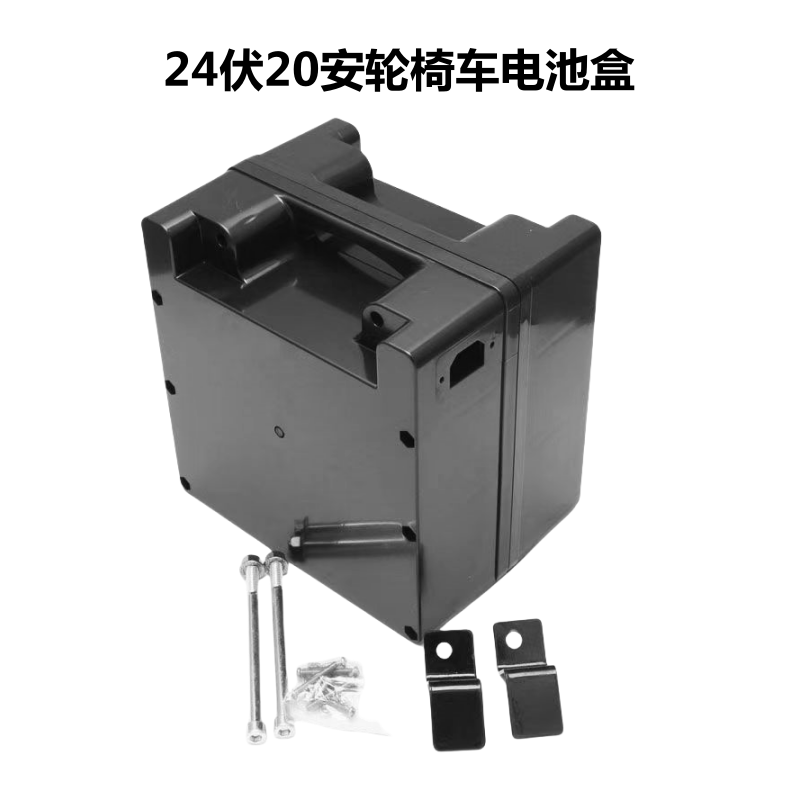 电动轮椅车电池盒铅酸通用24伏12安 20安电池盒电瓶外壳配件,淘宝优惠券,粉丝福利购,淘宝优惠卷