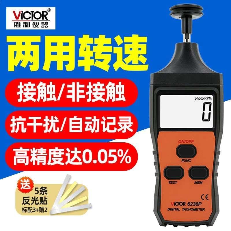 胜利转速速仪Victo/VC623 6P激PJY光测转速电机马测仪达计数显r速 - 图2