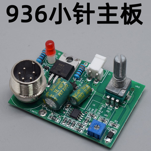 A1321温控板调温板Kasadi936主板936焊台电路板主板带插头 - 图0