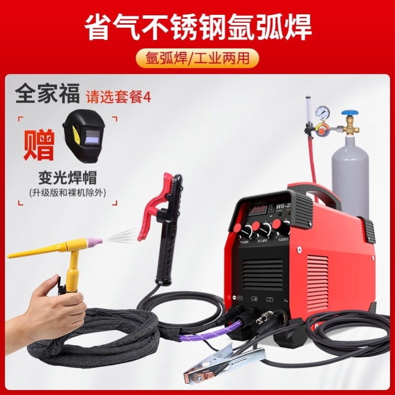 定制氩弧焊电焊两用焊机WS-250家用小型万能不锈钢焊机工业级220V - 图2