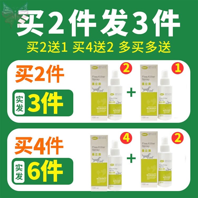 跳蚤药狗猫杀虫剂除小狗身上的痒有蜱虫去狗狗专用祛宠物驱虫体外