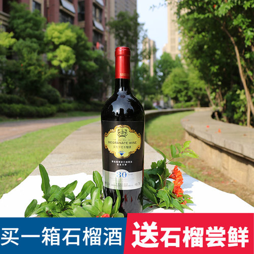 【亚太实体店】高端送礼物干红无糖石榴酒果酒安徽怀远30年皮盒装 - 图0