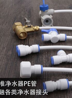二2分PE水管净水器家用过滤器软管反渗透纯水机滤水器配件