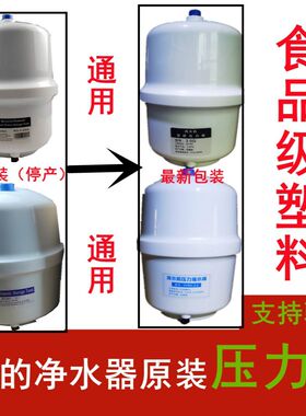 麦克罗美的净水器压力罐