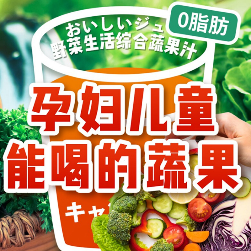 12盒装日本进口可果美野菜生活番茄葡萄蔬菜胡萝卜果汁无添加整箱-图1