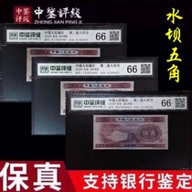 Second set of RMB Dams Pentagon 67 Rated Banknote with Random Hair Rating of the Figure Number