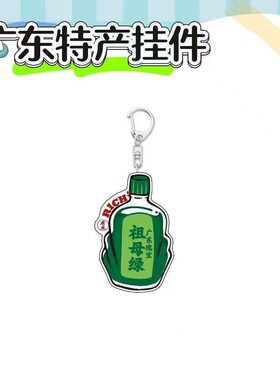 新款广东特产可爱2D平面卡通亚克力钥匙扣包挂件广告宣传礼品