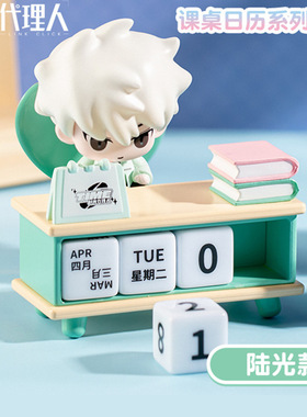 bilibili时光代理人系列课桌日历程小时陆光联名周边摆件盲盒手办