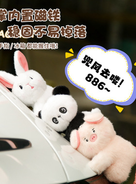 乐吉儿磁吸小动物熊猫毛绒兔子内置磁铁玩偶抱抱公仔玩具生日礼物