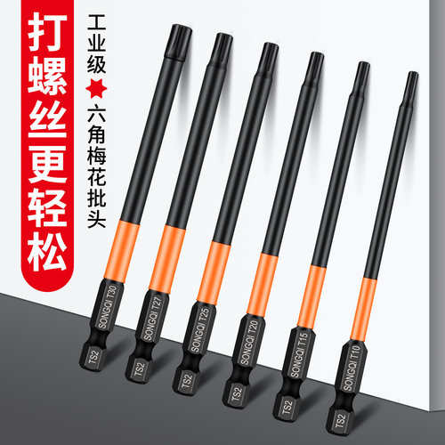 内六角梅花批头套装强磁高硬度棱形批头加长电动螺丝刀扳手工具 - 图0
