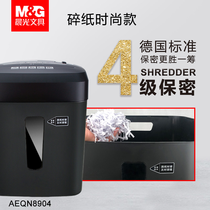 【30天内免费退换】晨光碎纸机粉碎机 mg晨光世博碎纸机