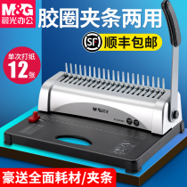 Morning light dress booking machine Punching Machine Comb-style bookbinding machine Punching Machine Document Tender Dress Bookbinding and Punching Machine Clip Puncher punching machine A4 paper