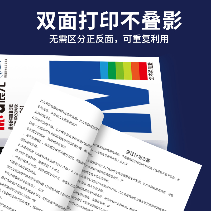 晨光a4打印纸a4纸复印纸整箱办公用品包邮70g80g单包双面白纸一箱5包实惠装草稿纸a四纸张打印机纸一包-图1