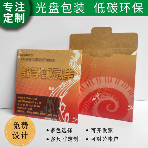 现货空白光盘袋 封面包装袋牛皮纸封套定制 摄影婚庆创意CD袋印刷 - 图2
