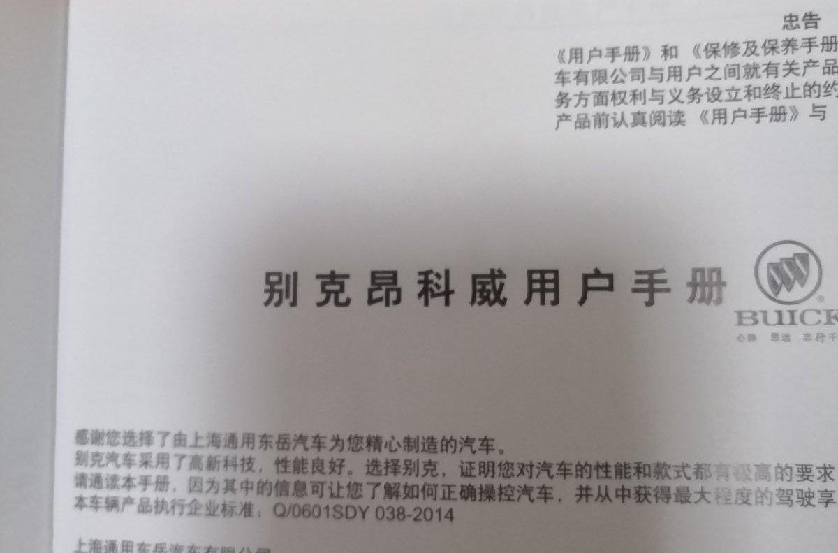 14款15款16款17款18款19年款别克昂科威用户手册车主使用说明书-图2