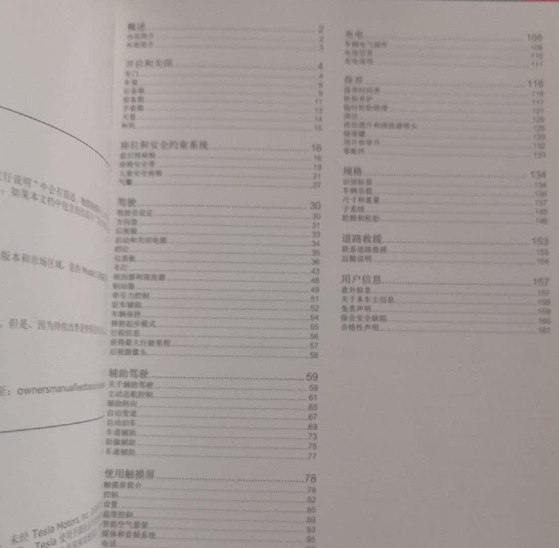 18款19款20年款特斯拉Model3用户手册毛豆3使用中文说明书-图2