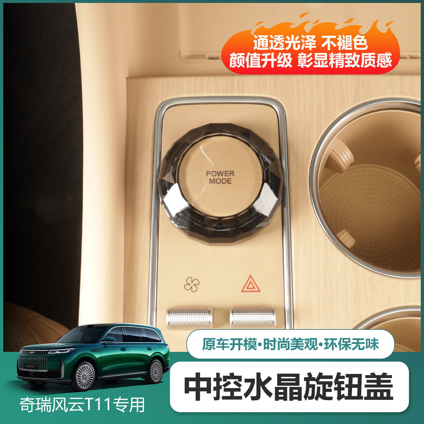 适用奇瑞风云T11专用水晶旋钮盖换模式旋钮水晶罩按键改装饰配件,淘宝优惠券,粉丝福利购,淘宝优惠卷