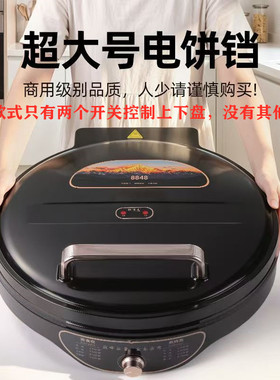 大号商用双面加热加深电饼铛