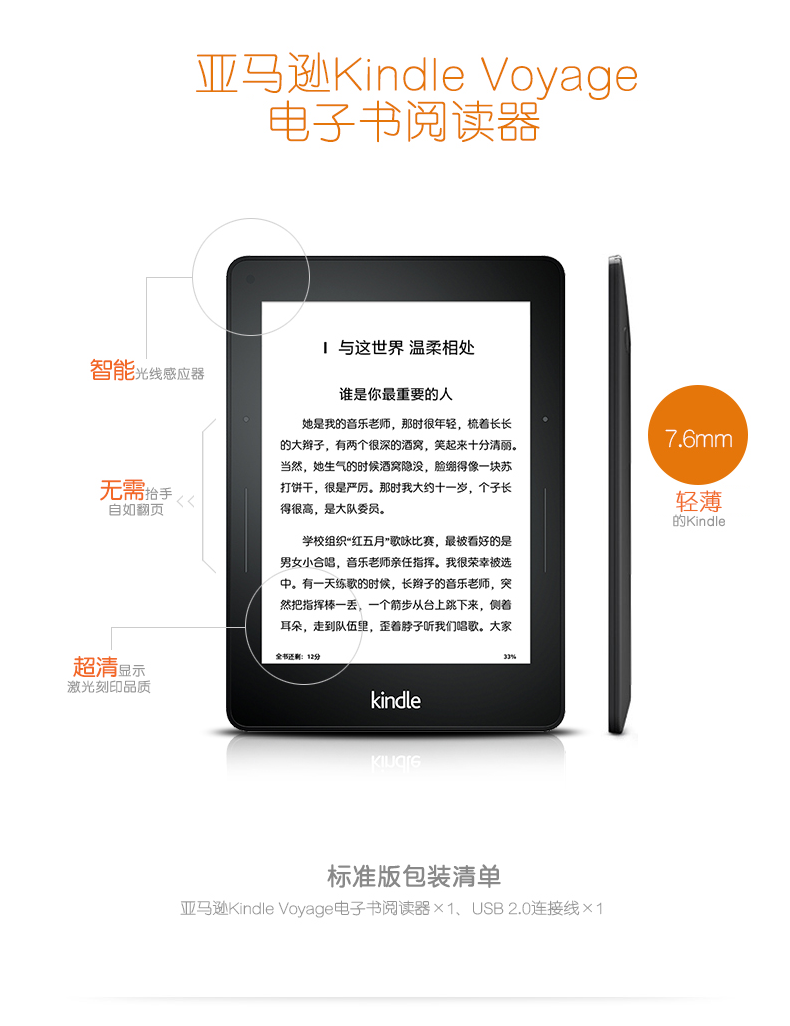 亚马逊Kindle Voyage电子书阅读器电纸书墨水屏天津国行专卖店邮 - 图0