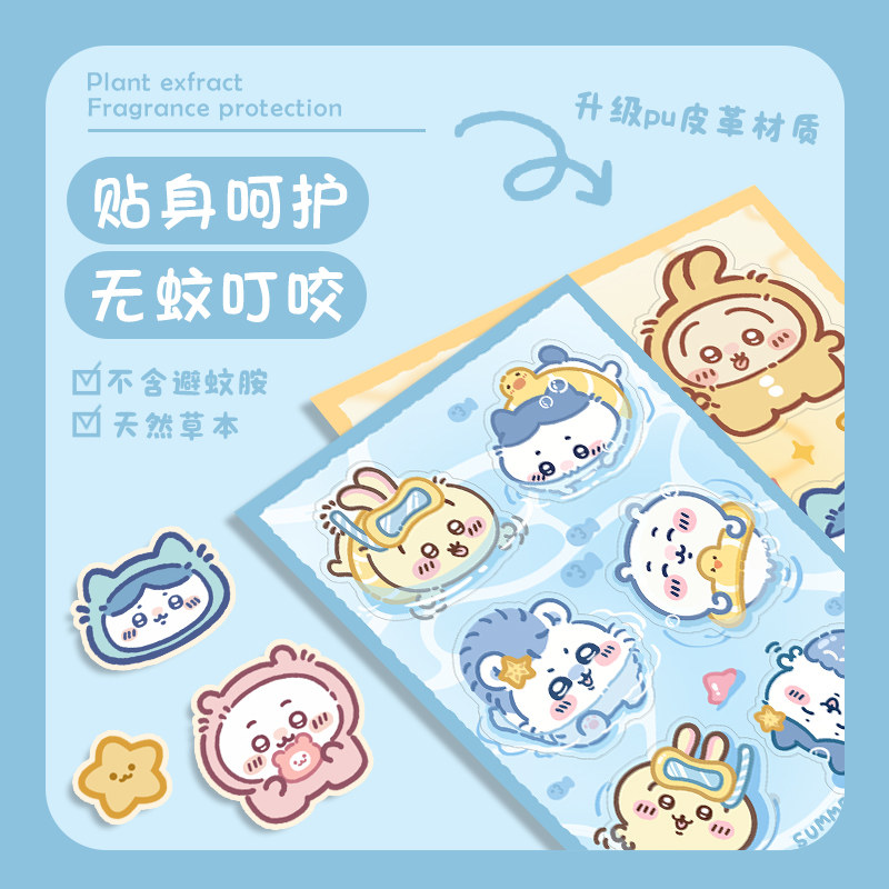 可爱植物精油贴防蚊贴驱蚊贴儿童婴儿成人户外防叮咬神器贴纸,淘宝优惠券,粉丝福利购,淘宝优惠卷