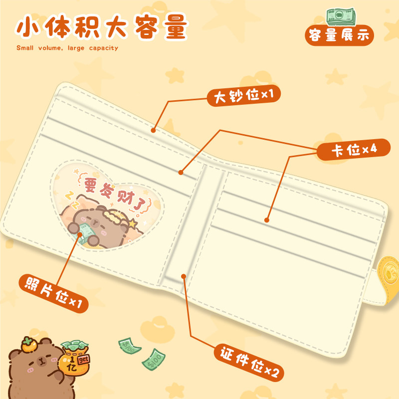 卡皮巴拉钱包儿童女孩小巧便携卡包大容量多卡位小学生专用零钱包,淘宝优惠券,粉丝福利购,淘宝优惠卷