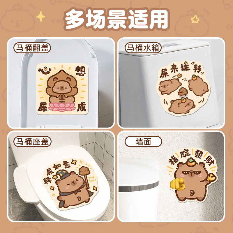 屎来运转卡皮巴拉卫生间马桶除臭贴去异味无痕自粘式厕所贴纸装饰,淘宝优惠券,粉丝福利购,淘宝优惠卷